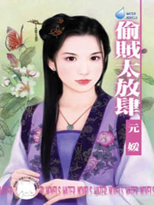 cover image of 浪子末日